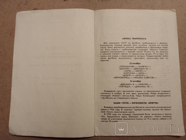 1977 р. Динамо Київ Нефті, автографи Комана Слободяна та інші., фото №5