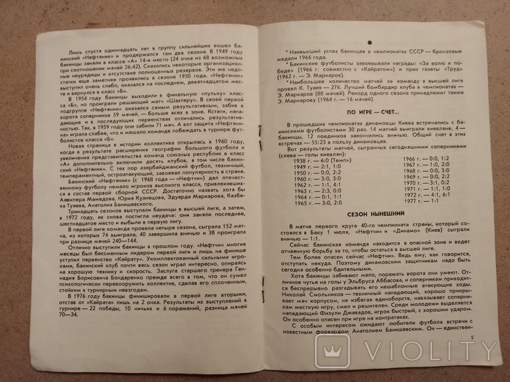 1977 р. Динамо Київ Нефті, автографи Комана Слободяна та інші., фото №6