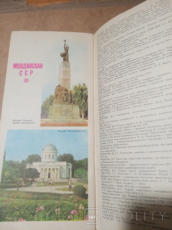 Туристическая схема Украинская ССР и Молдавская ССР, фото №5