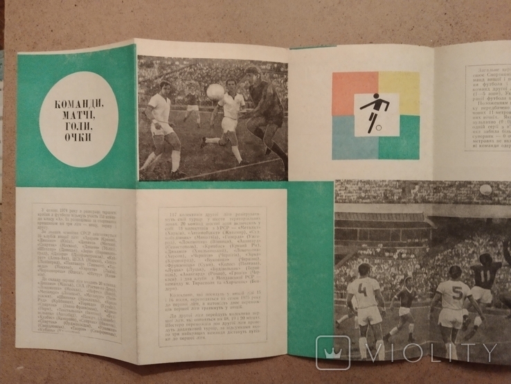 Програма сезону 1974 «Динамо» Київ, фото №3