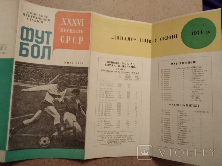 1974 Dynamo Kiev program of the season, photo number 6