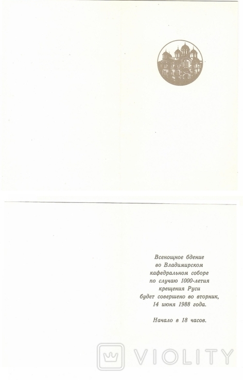 Пригласительные билеты на торжественные мероприятия (3) "1000-летие крещения Руси". 1988, фото №4