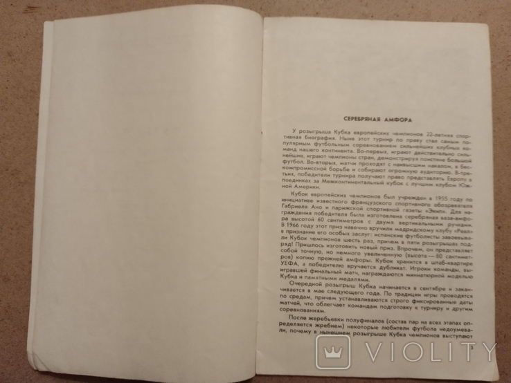 1977 Динамо Київ Боруссія Дортмунд, фото №4