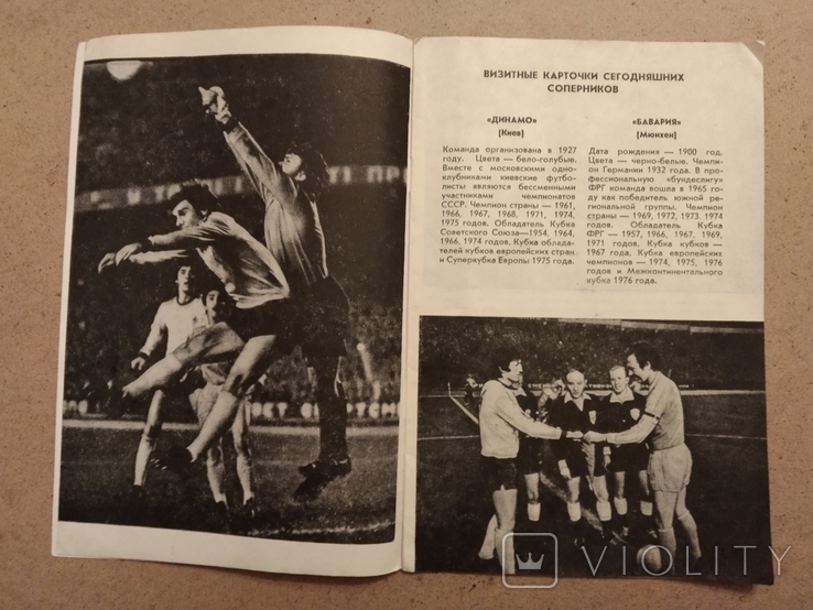 1977 Dynamo Kyiv Bayern Munich, photo number 4