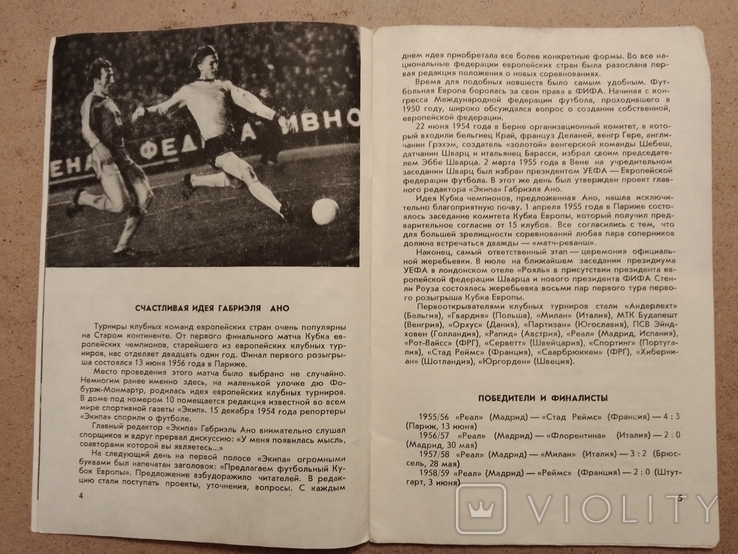 1977 Динамо Київ Баварія Мюнхен, фото №5