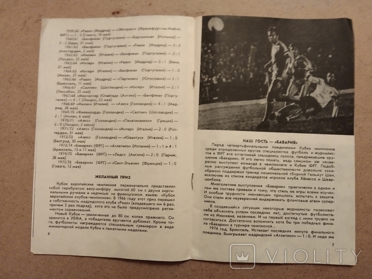 1977 Динамо Київ Баварія Мюнхен, фото №6