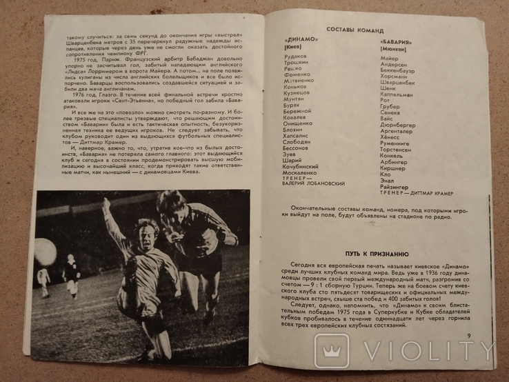 1977 Dynamo Kyiv Bayern Munich, photo number 7