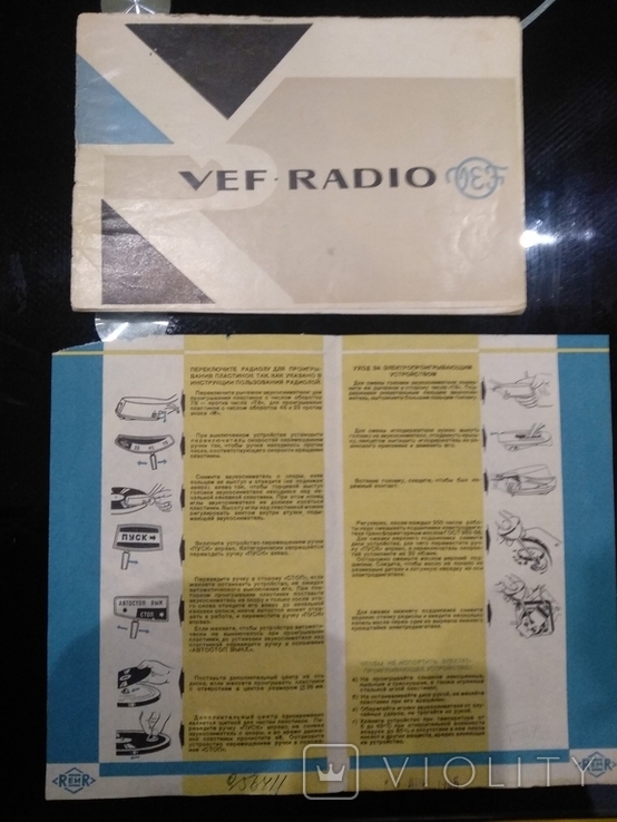 Паспорт инструкция по эксплуатации радиола ВЭФ- РАДИО 1966 г., фото №3