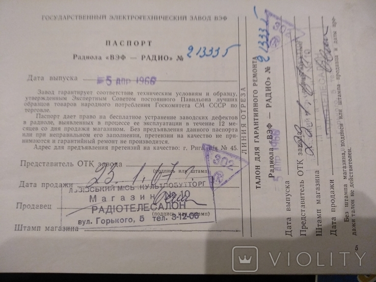 Паспорт инструкция по эксплуатации радиола ВЭФ- РАДИО 1966 г., фото №4