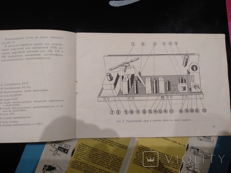 Паспорт инструкция по эксплуатации радиола ВЭФ- РАДИО 1966 г., фото №5