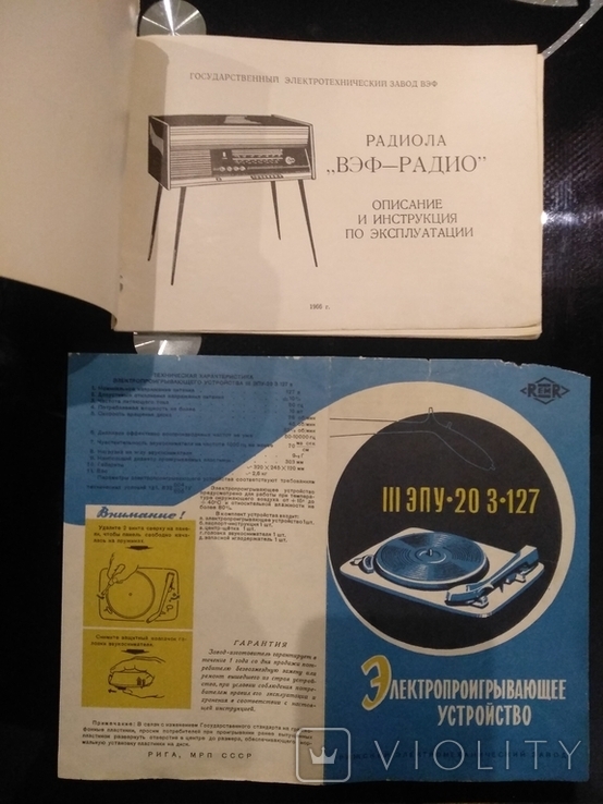 Паспорт инструкция по эксплуатации радиола ВЭФ- РАДИО 1966 г., фото №2