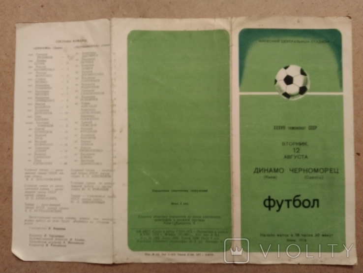 1975 Dynamo Kyiv Chornomorets, photo number 2
