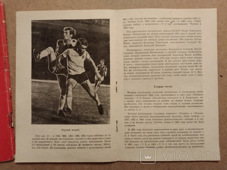 1976 Dynamo Kyiv 38th championship 3 pcs., photo number 8