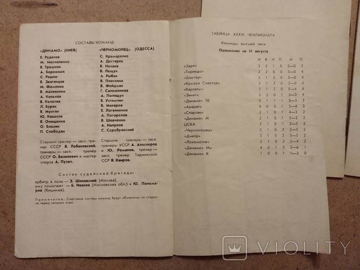 1976 Dynamo Kyiv 39th championship 3 pcs., photo number 5