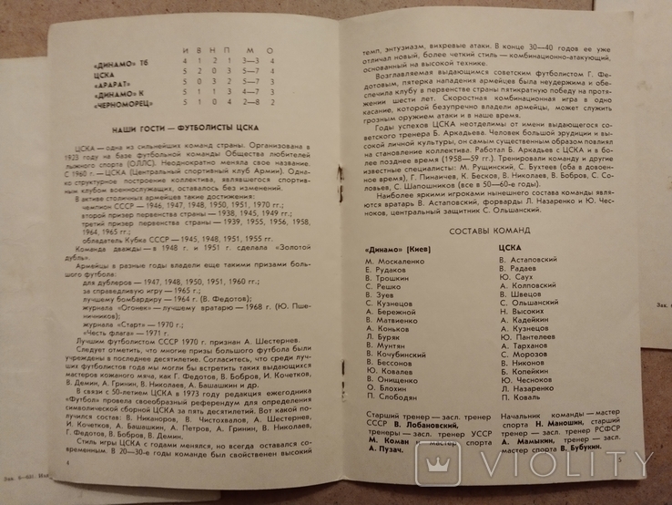 1976 Dynamo Kyiv 39th championship 3 pcs., photo number 6