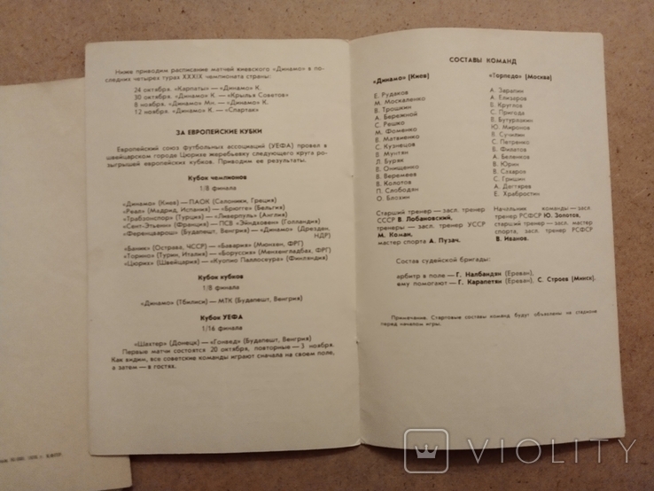 1976 «Динамо» (Київ) 39-й чемпіонат 3 шт., фото №7