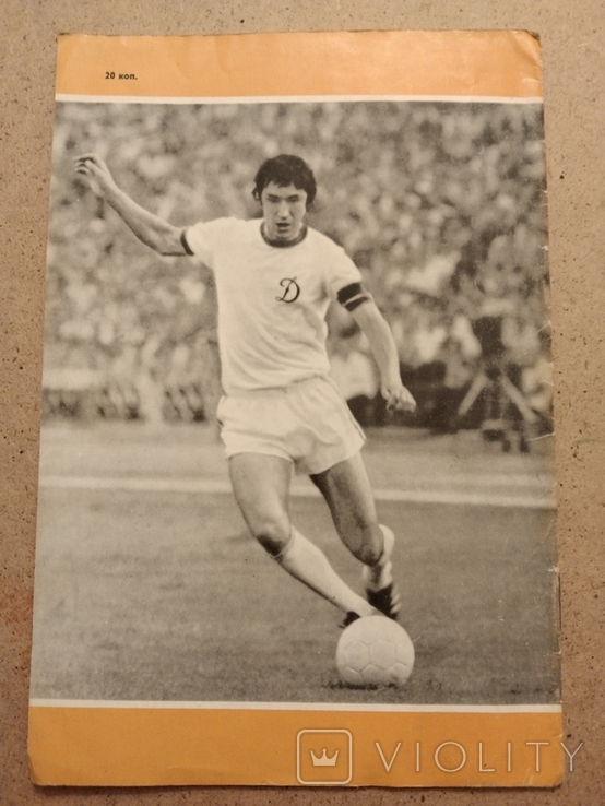 1977 Dynamo Kyiv Eintracht B. Autographs, photo number 3