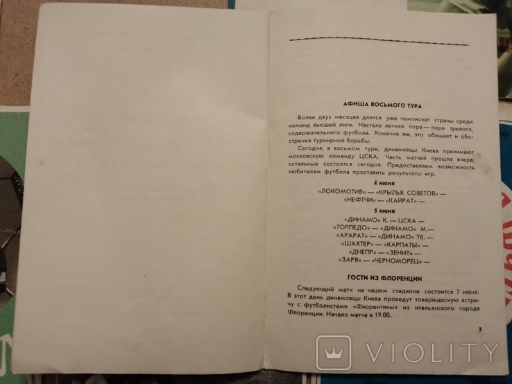 1977 Динамо Київ 9 програм, фото №4