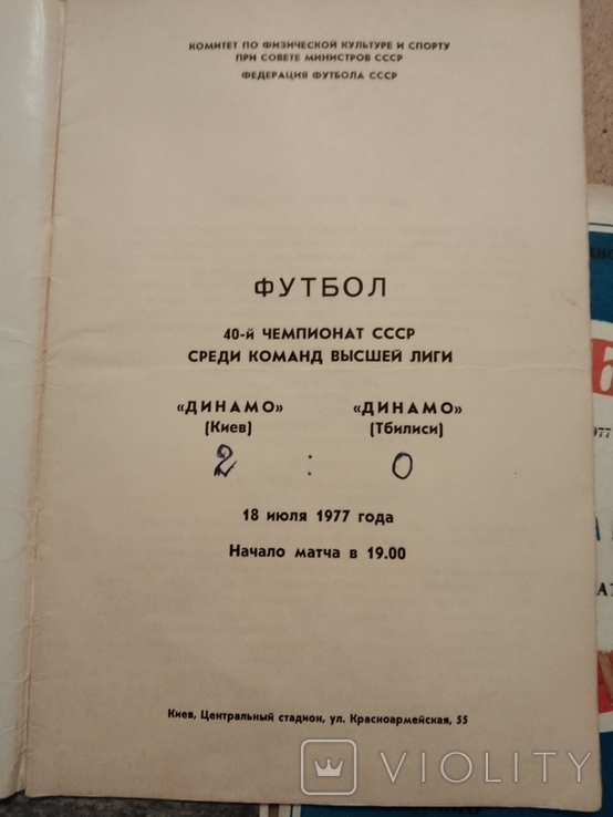 1977 Динамо Київ 9 програм, фото №6