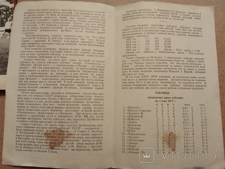 1977 Динамо Київ 9 програм, фото №11