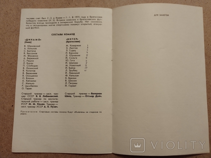 1978 Динамо Інтер (Братислава), фото №4