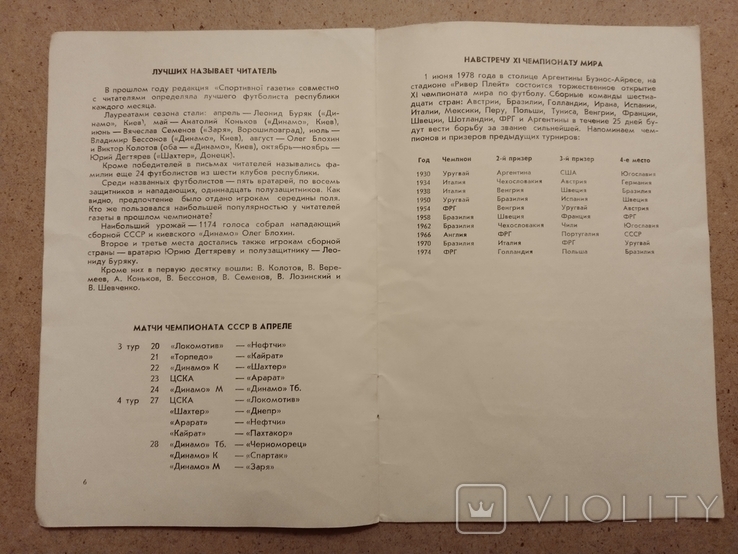 1978 Динамо Київ, Чорноморець, автограф Лобановського, фото №7