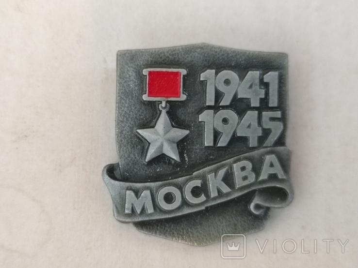 Комплект значків " Города-герои " 1941-1945 СССР, фото №7