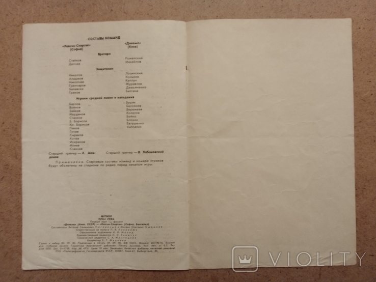 1980 Динамо Київ Левскі-Спартак, фото №7