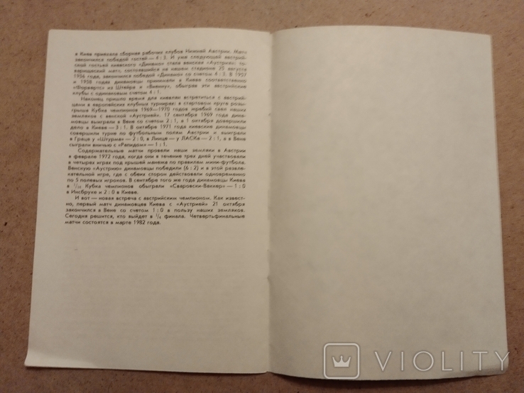 1981 Динамо Київ (Австрія), фото №7