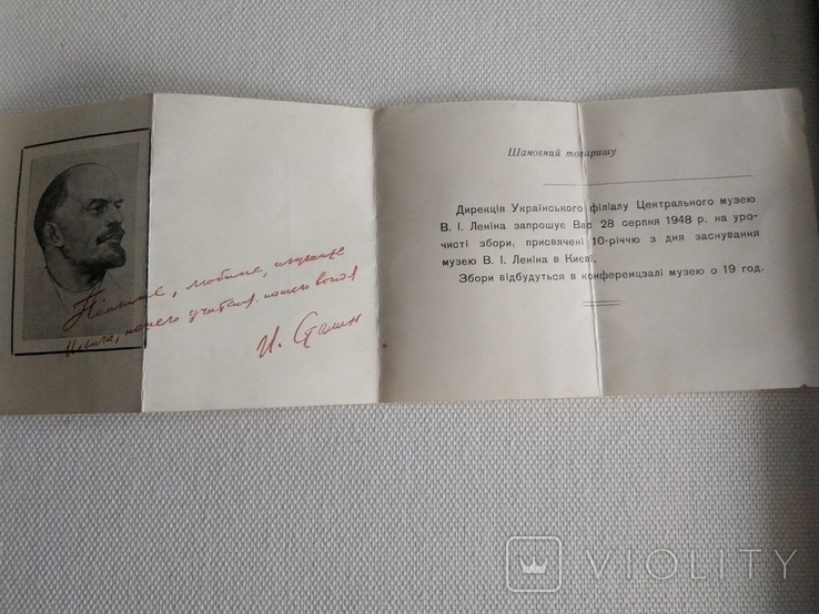 Запрошення. Український філіал музею В.І.Ленина.1948р., фото №5