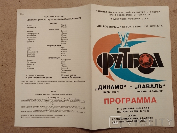 1983 Dynamo Kyiv Laval, photo number 2