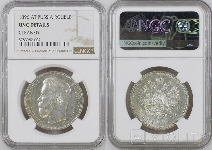 Россия 1 рубль 1896 AG NGC UNC Details, фото №2