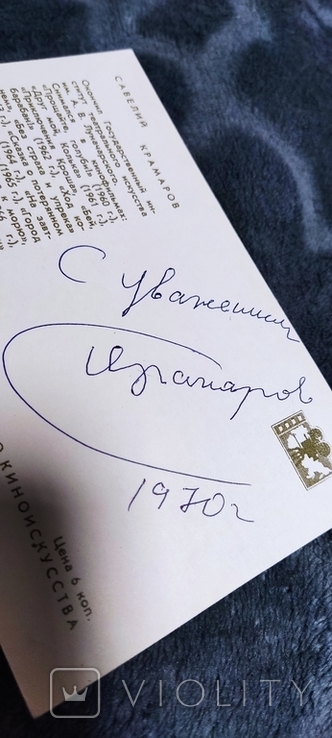 Autograph by Savely Kramarov, photo number 2