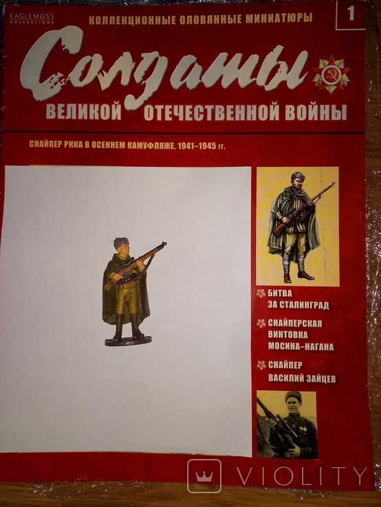 Солдаты В0В.Оловяные солдатики с журналом номер 1