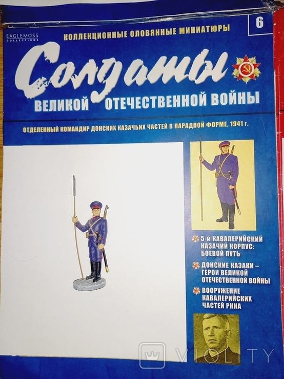 Солдаты В0В.Оловяные солдатики с журналом номер 6