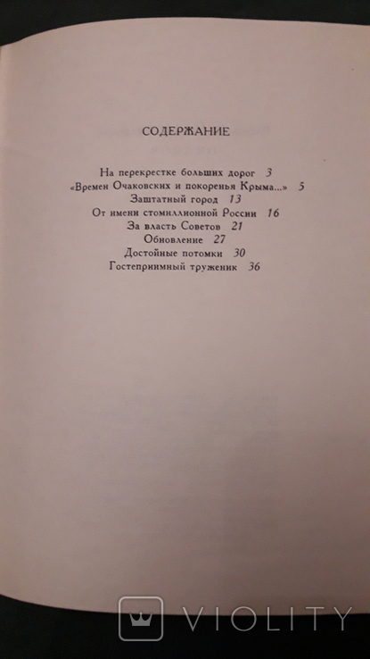 Пастушенко очерк Очаков, с фотографиями Маяк Одесса г 1975, фото №10