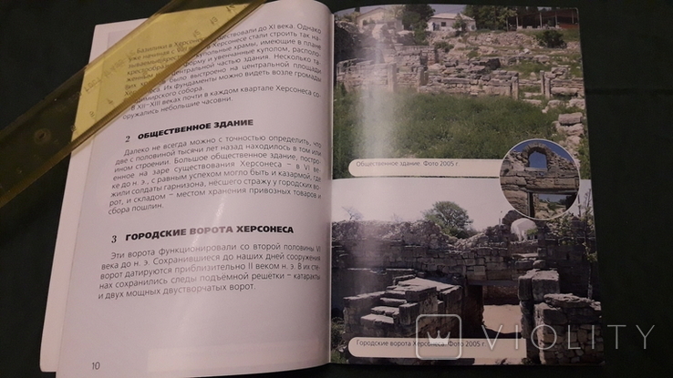 Херсонес Таврический путеводитель по городищу со схемой Севастополь 2005 г, фото №5
