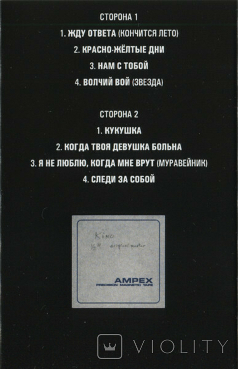 КИНО (Виктор Цой) - КИНО (Чёрный альбом) Limited Edition.Maschina Records 2021., фото №7