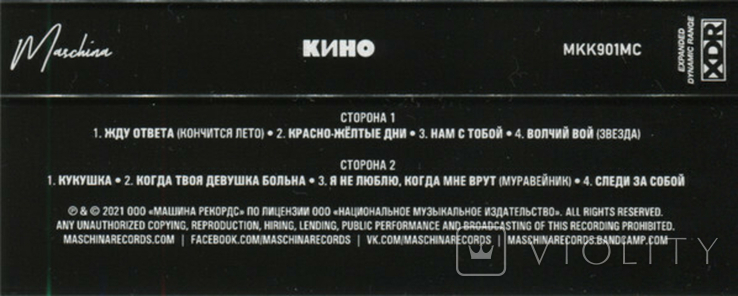 КИНО (Виктор Цой) - КИНО (Чёрный альбом) Limited Edition.Maschina Records 2021., фото №9