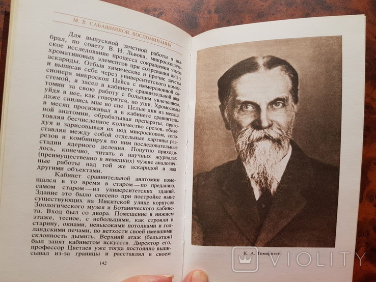 Воспоминания книгоиздателя М.В.Сабашников, фото №4