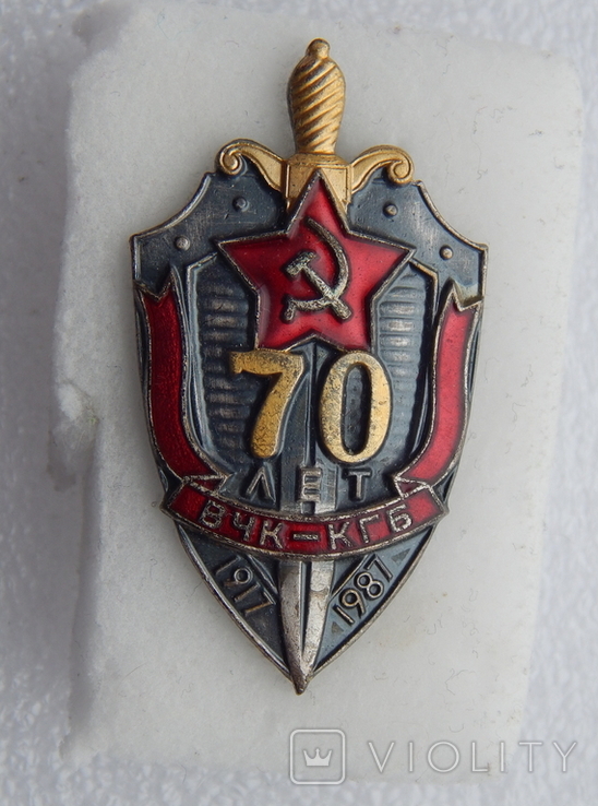 70 лет ВЧК КГБ 110248359 купить на Violity 