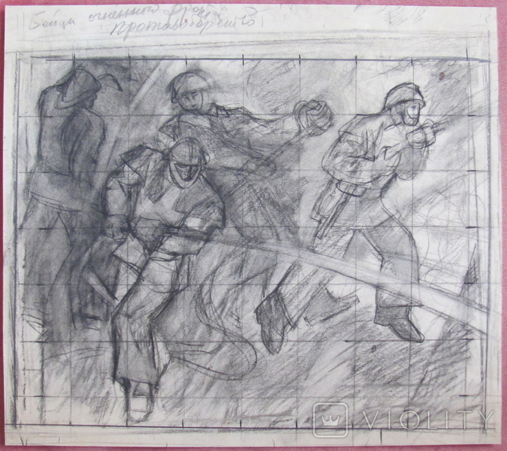 Соцреализм. Эскиз. Бойцы огненного фронта, карандаш, 1970-е, фото №3