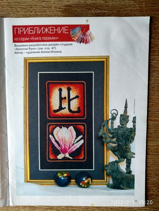 Журнал Вышитые картины, 2002 г., numer zdjęcia 7