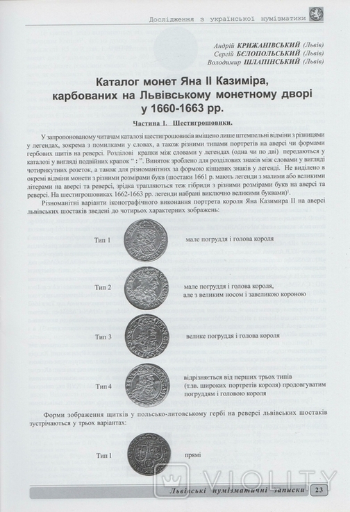 Львівські нумізматичні записки. № 3. (2006), фото №5