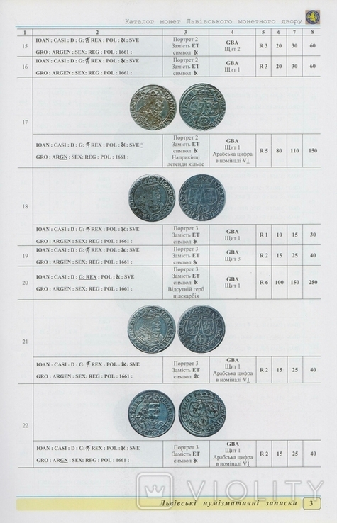 Львівські нумізматичні записки. № 3. (2006), фото №6