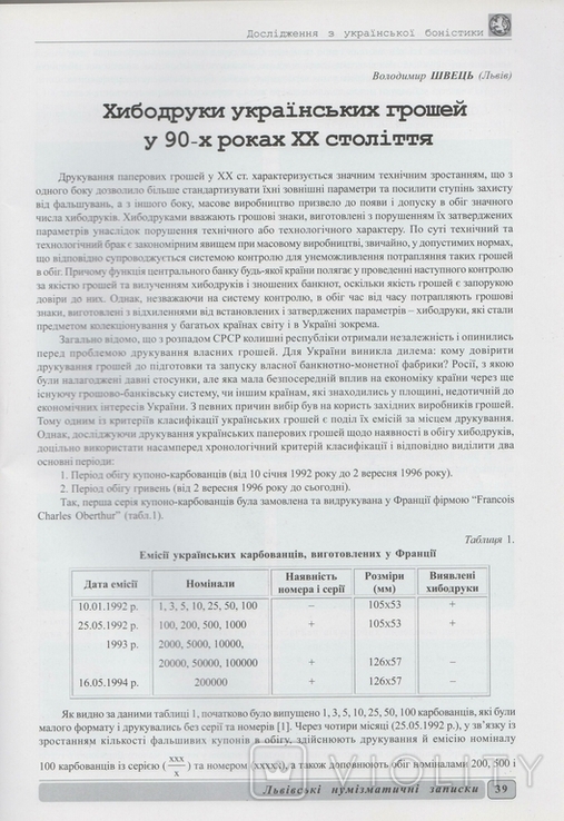 Львівські нумізматичні записки. № 3. (2006), фото №7