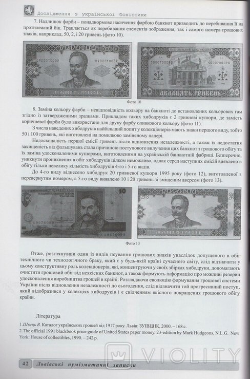Львівські нумізматичні записки. № 3. (2006), фото №8
