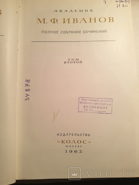 Академик М.Ф.Иванов 1963 год, фото №6