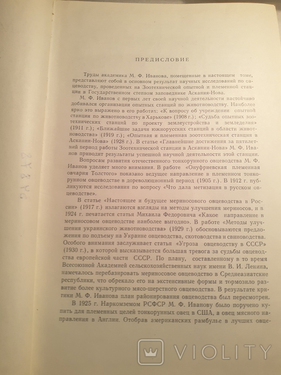 Академик М.Ф.Иванов 1963 год, фото №7