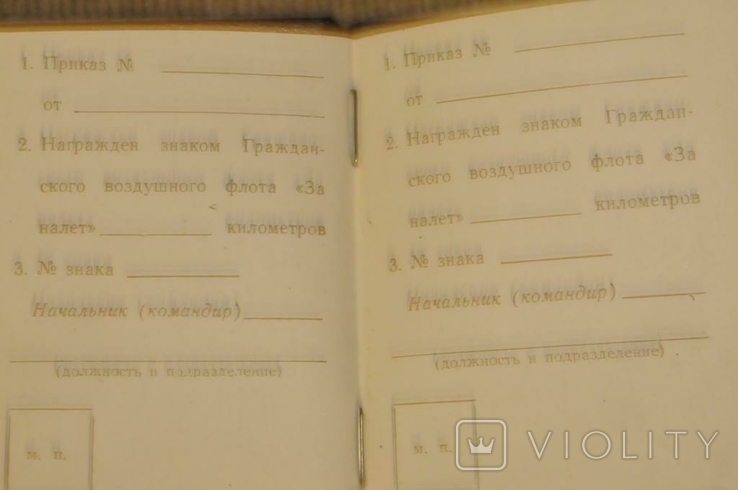 Книжка нагрудного знака За налет чистая, фото №5